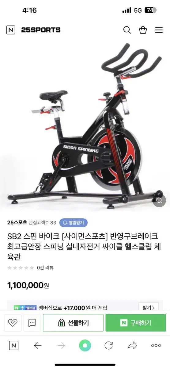 사이먼스피닝자전거(거의새것)