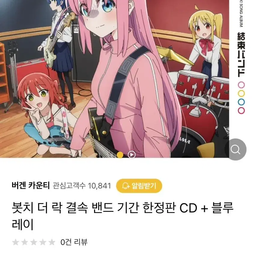 봇치 더 록 결속밴드 CD 앨범 공구