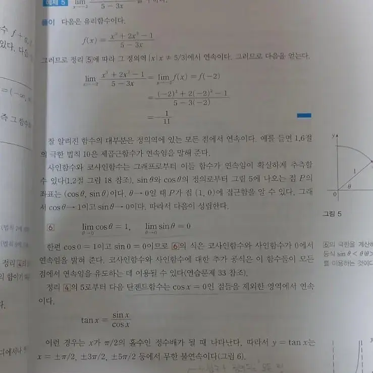 스튜어트 미분적분학 미적분학