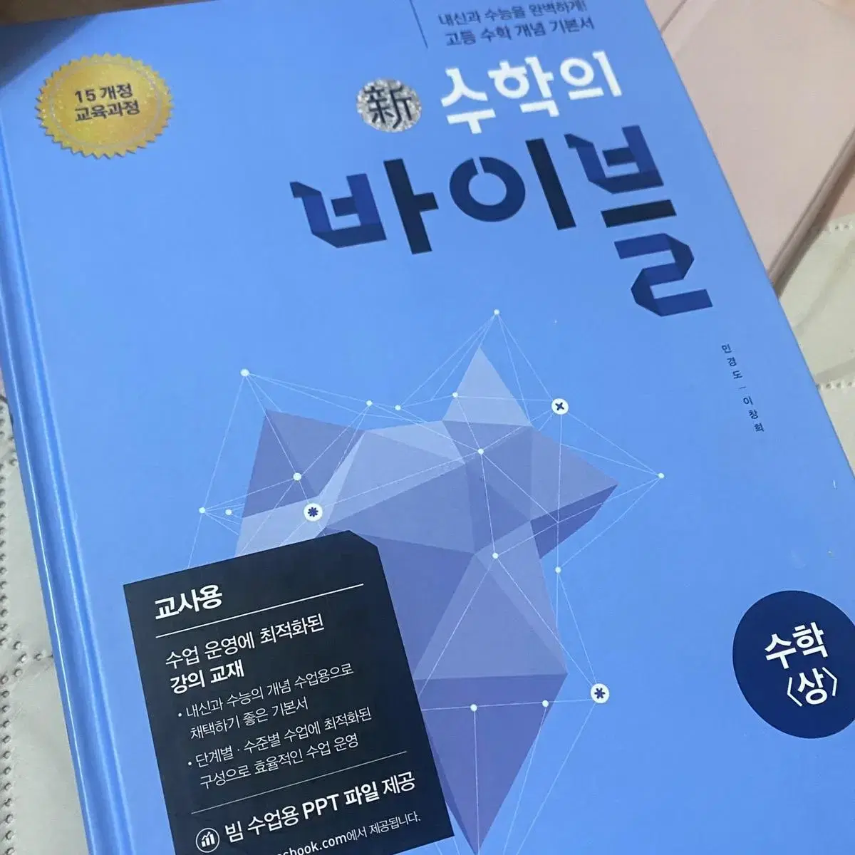 New) Bible of Math Teacher's Math Award High School 1