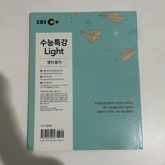 [새거] 수능특강 Light 듣기