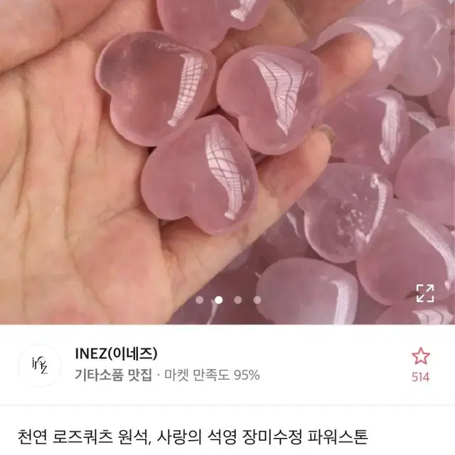 천연 하트 로즈쿼츠 원석 에이블리