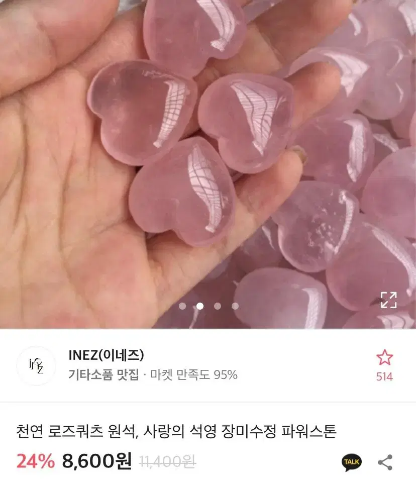 천연 하트 로즈쿼츠 원석 에이블리