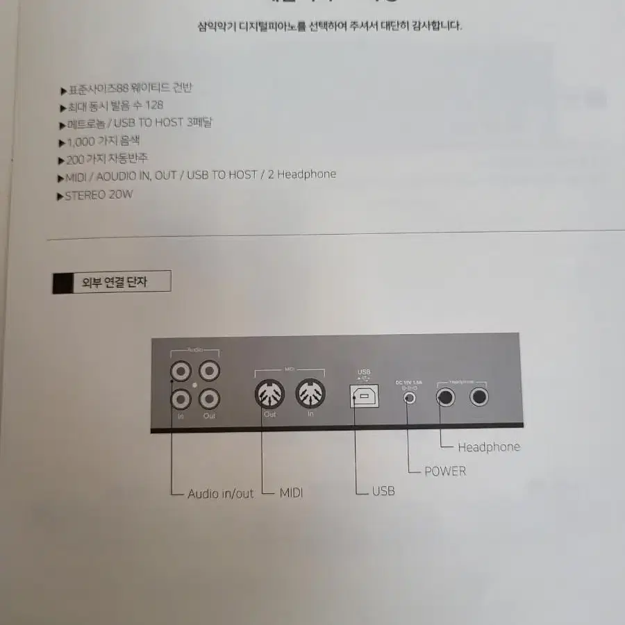 삼익 NDP - 50 PLUS 디지털 피아노 건반 악기