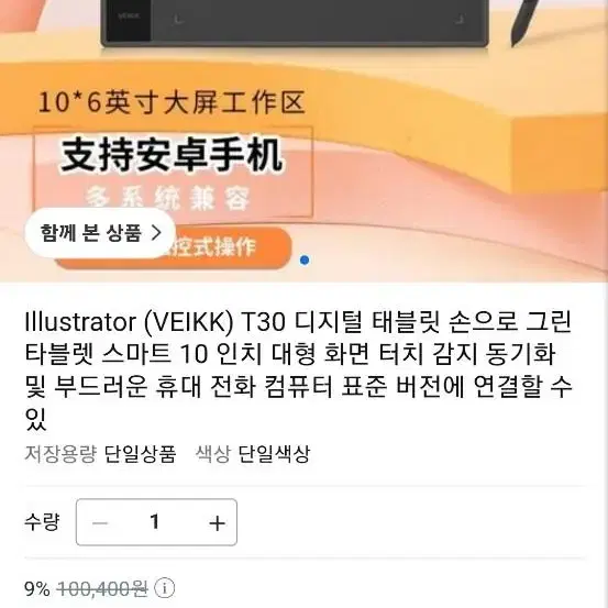 펜태블릿(판타블렛)veikk t30