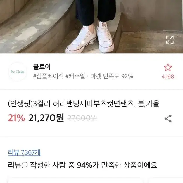 급처 에이블리 부츠컷 바지 팔아요