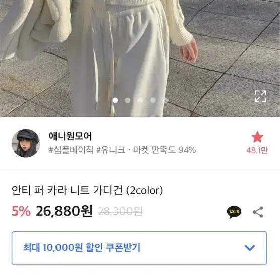 장원영 가디건 팝니다