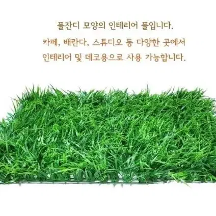 [새상품+무배] 첫사랑잔디 새순 인테리어 데코 인조풀 잎새 이파리 조화