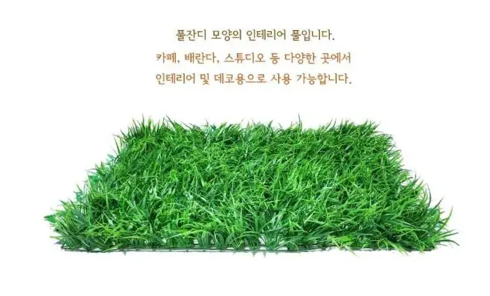 [새상품+무배] 첫사랑잔디 새순 인테리어 데코 인조풀 잎새 이파리 조화