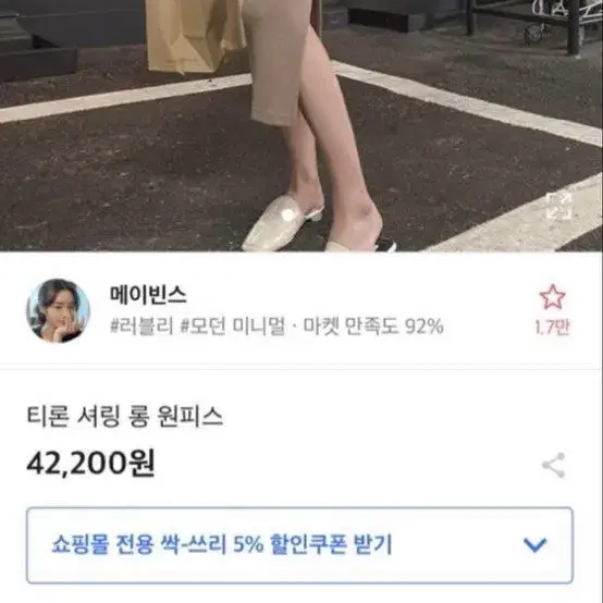 메이빈스 셔링원피스 베이지