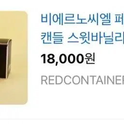 [새상품] 페로몬타입 소이캔들 저온초 / 원가 18,000