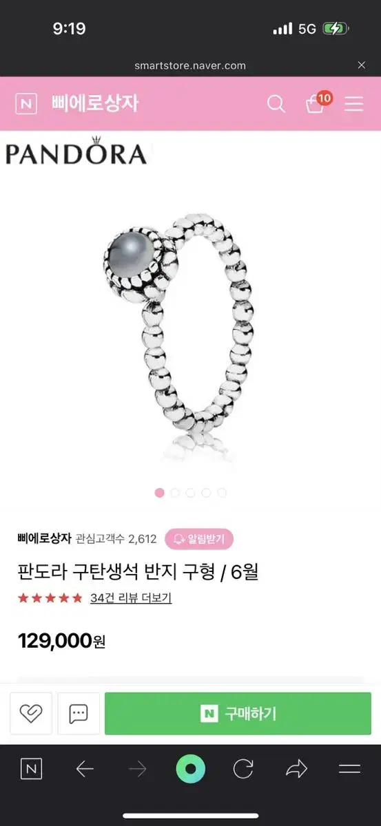 판도라 탄생석 외 실버링들 팝니다 144900->120000원