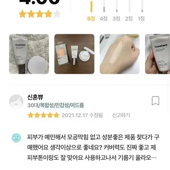 큐어세라 레스큐 커버 비비크림(파운데이션 대용, 여드름 전용, 유해성분