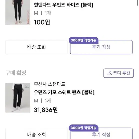 무신사 스탠다드 우먼즈 기모 스웨트 팬츠