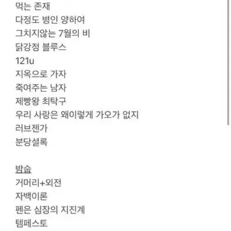 툽페스 연숩 밤숩 닝숩 연밤 승석 동맠 텍파