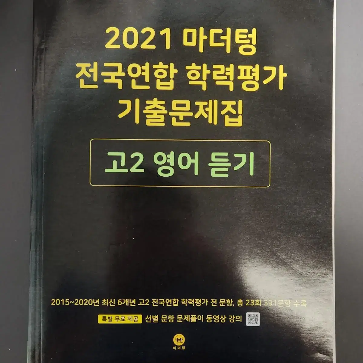 고2 영어 듣기