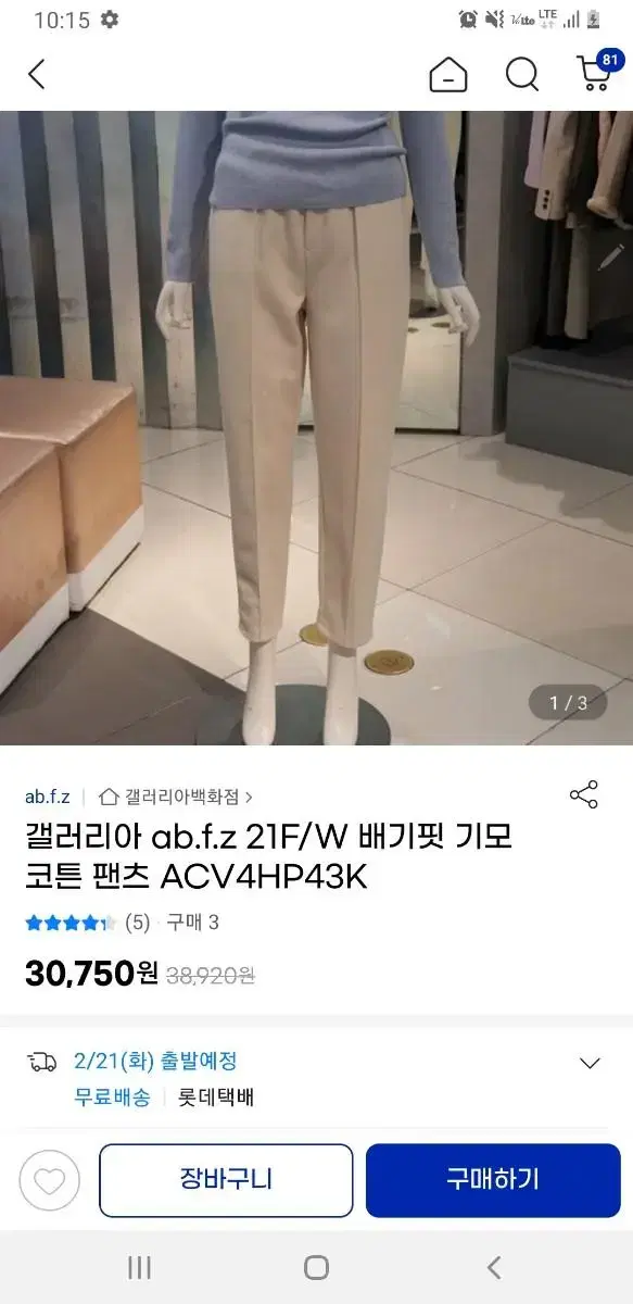 ab.f.z 배기핏 기모팬츠 아이보리 프리