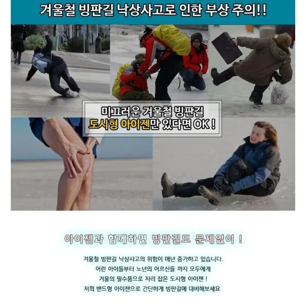 겨울철 눈길 빙판길 낙상사고 방지