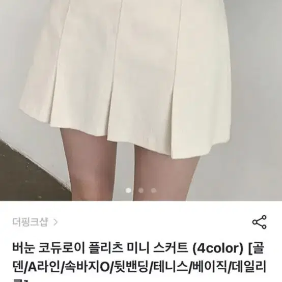 브랜디 골지치마