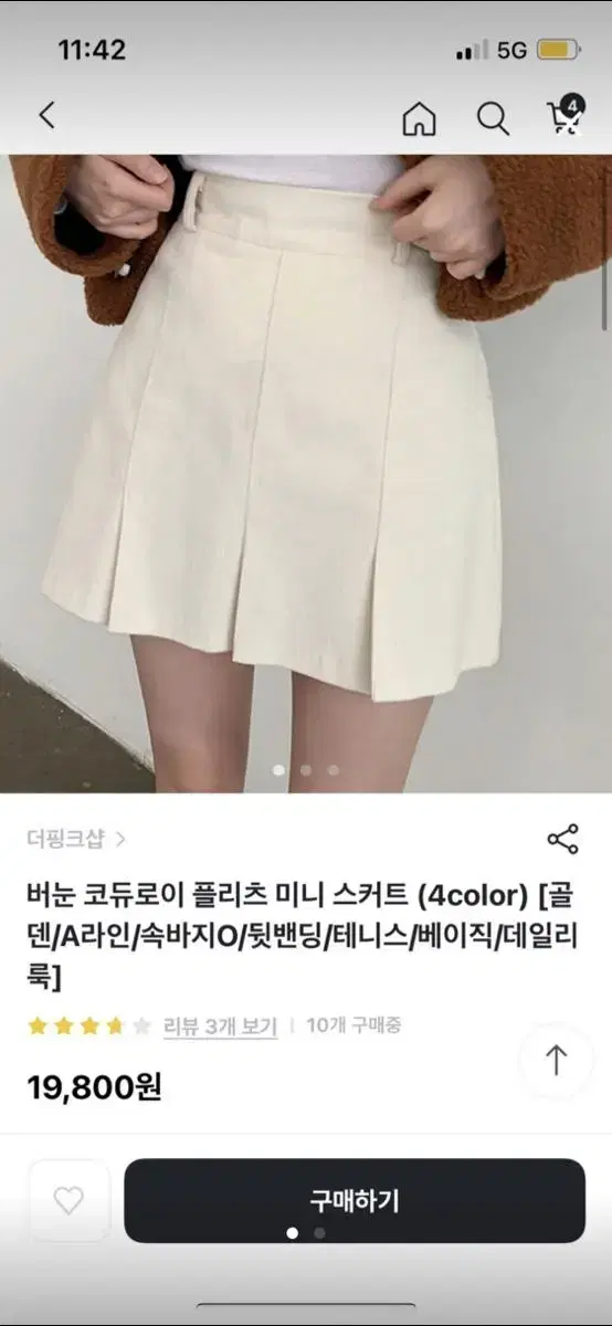 브랜디 골지치마