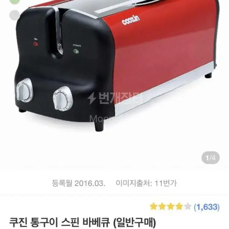 쿠진 통구이 스핀 바베큐 기계