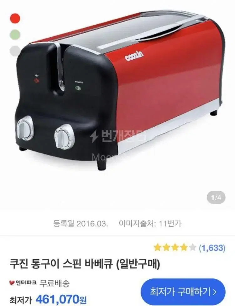 쿠진 통구이 스핀 바베큐 기계