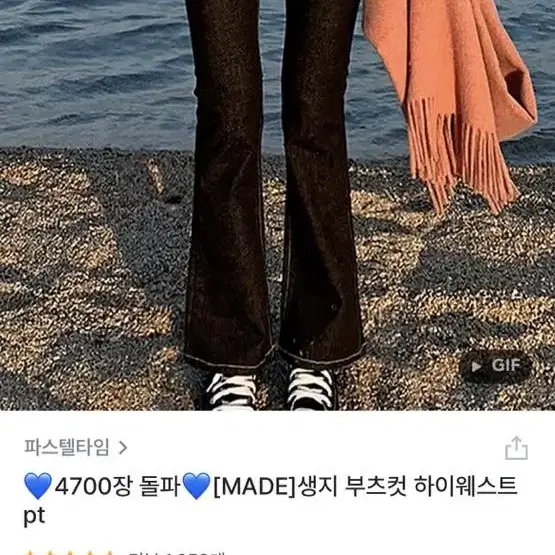 파스텔타임 생지 부츠컷 S