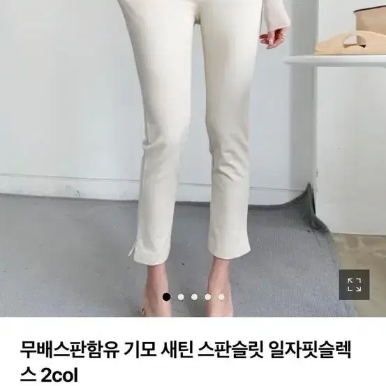 기모 스판 새틴 슬릿 팬츠