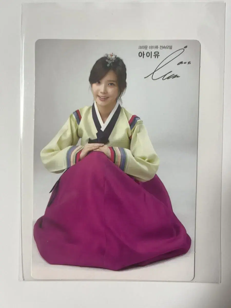 IU Maizu Rare Photocard