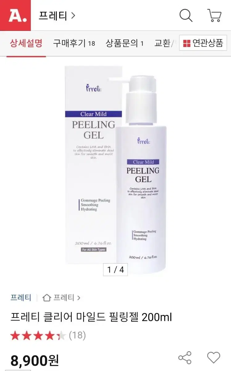 프레티 마일드 필링젤 대용량 200ml 펌프형