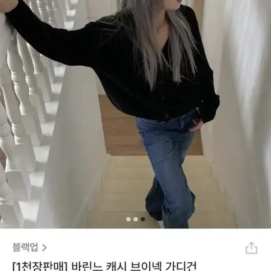 블랙업 바린느 캐시 브이넥 가디건