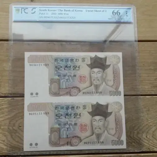 2002년 한국은행 4차 5000원 PCGS 66OPQ 연결권 화폐