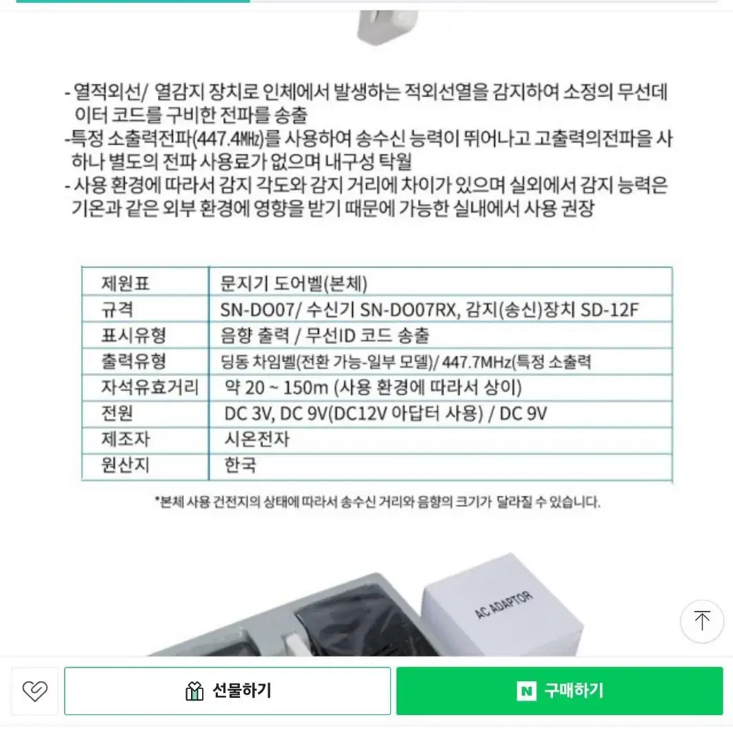 장거리용FM무선센서 문감지기