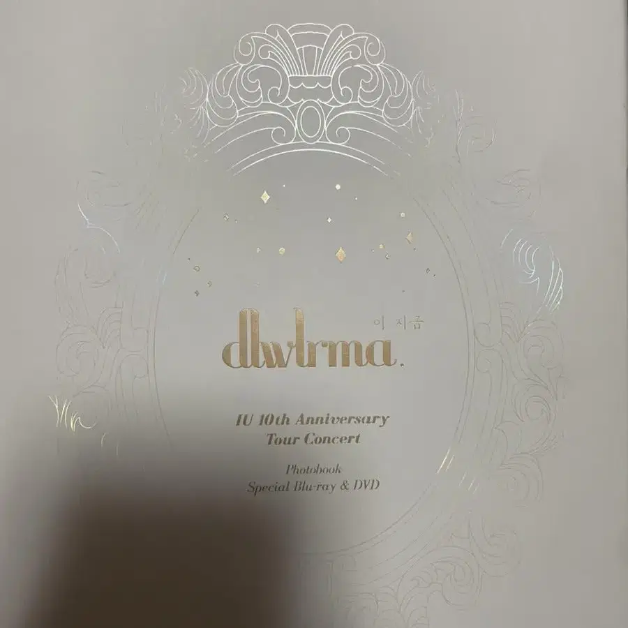 아이유 dlwlrma 10주년 콘서트 블루레이 / DVD