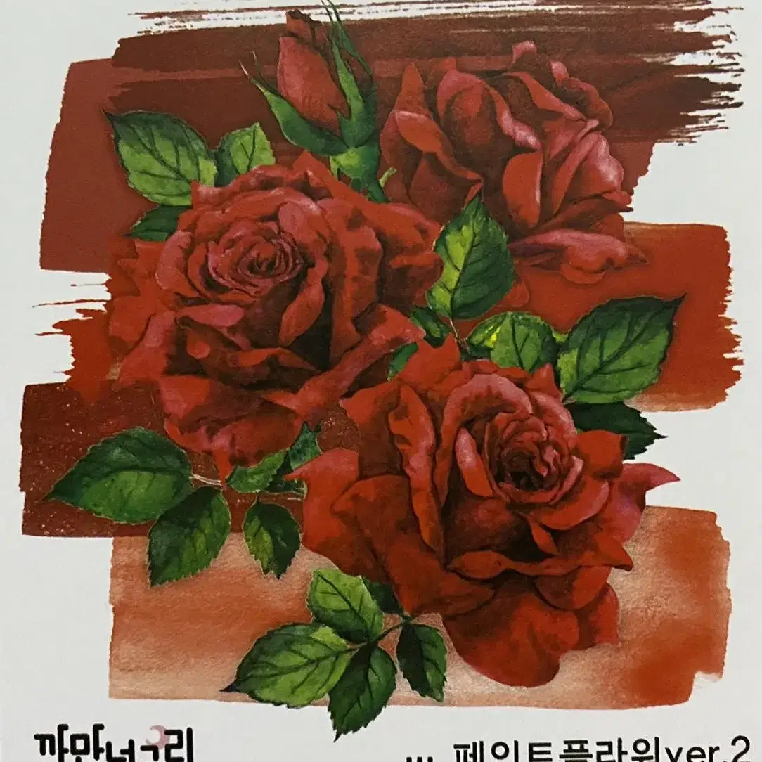 페인트플라워 한세트 1,200원 (4종 * 2장씩 8장) 재고1