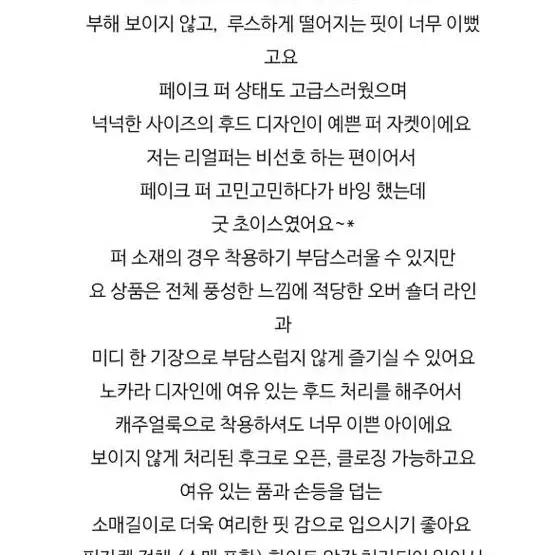 에일린클로젯 페이크 퍼 후드 자켓 화이트