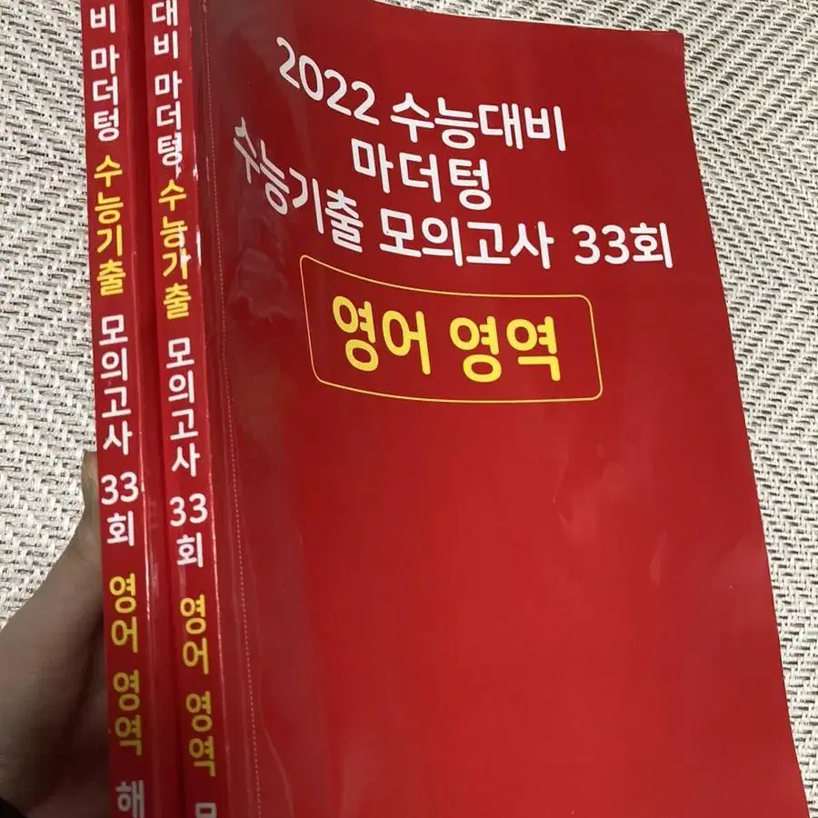 2022 마더텅 수능기출 모의고사 33회 영어영역