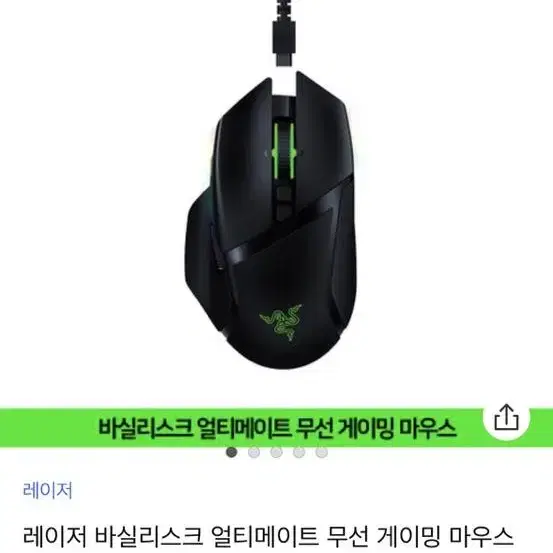 레이저 바실리스크 얼티메이트 무선 마우스