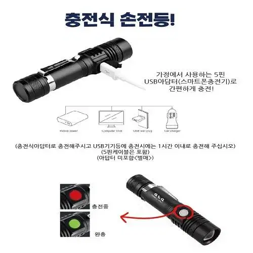 [무료배송] LED 충전식 배터리포함 손전등 후레쉬 등산 낚시 순찰