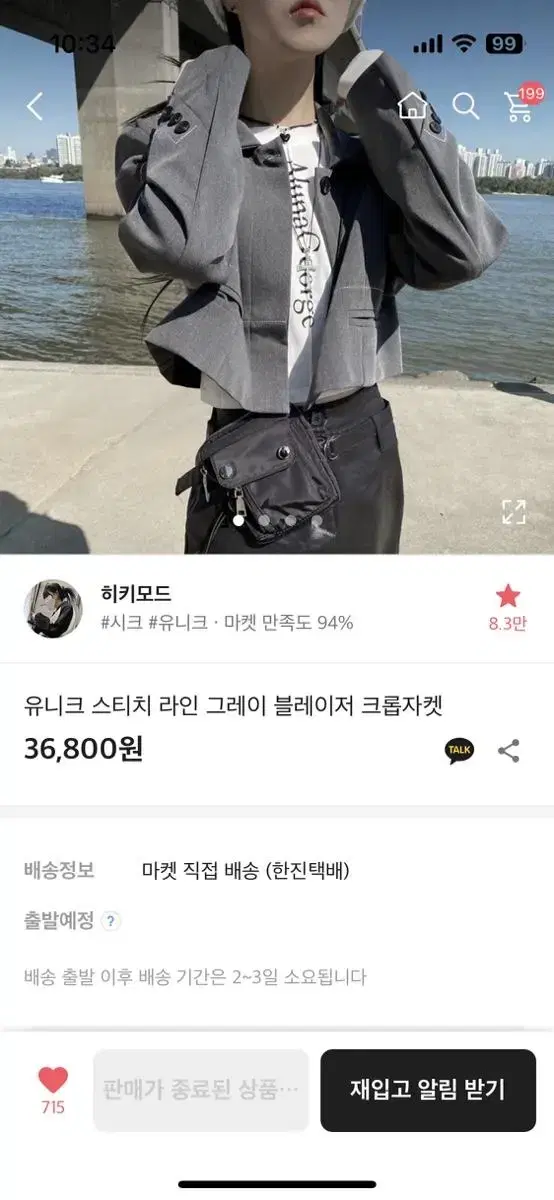 히키모드 스티치 라인 그레이 블레이저 크롭자켓