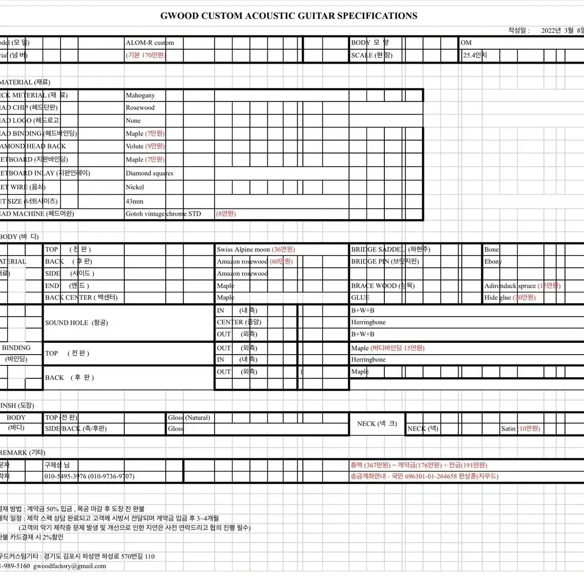 스위스 알파인 스푸르스/아마존 로즈우드 지우드 주문제작 기타