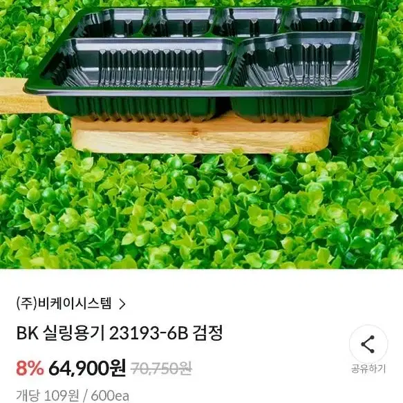 BK실링 용기23193-6B  600개