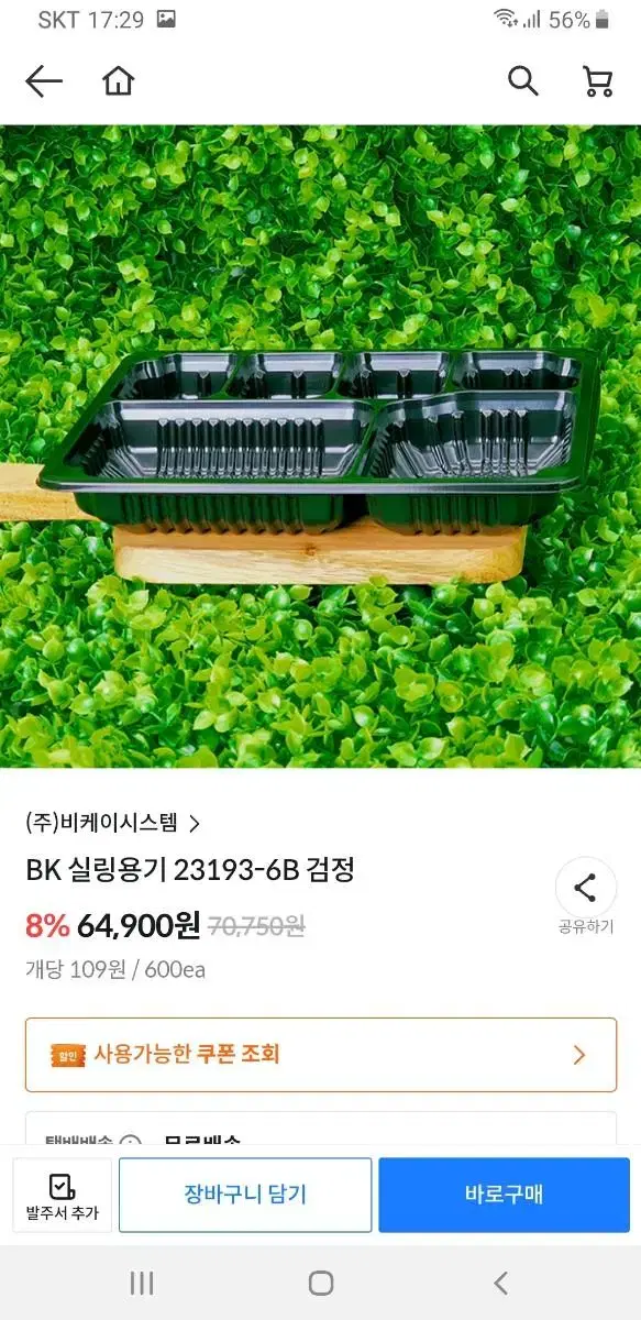 BK실링 용기23193-6B  600개