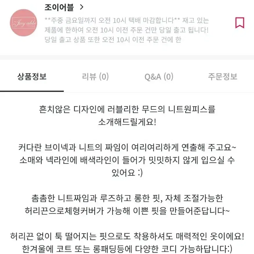 조이어블 네이비 롱 니트 원피스 브이넥 배색 겨울 44 55 66 브랜디