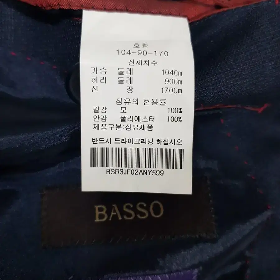 BASSO 정장 자켓 105 새거