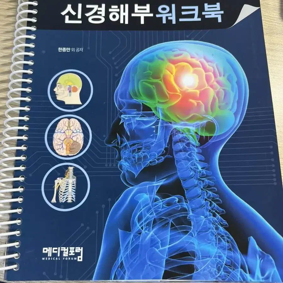 신경해부 워크북 -메디컬포럼-