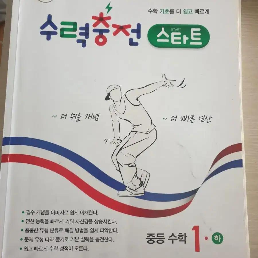 수학 중1 문제집