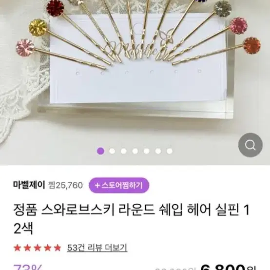 새상품 호주산 스와로브스키 고퀄리티 큐빅 실핀 머리핀