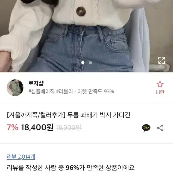 에이블리 가디건, 니트 판매