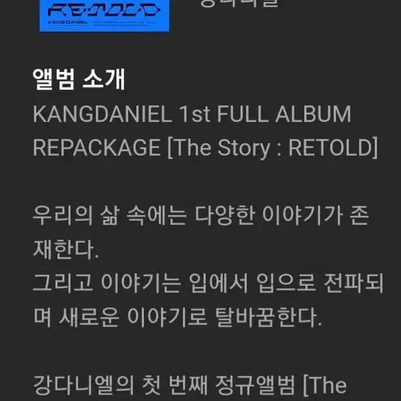 강다니엘 THE STORY :REPACKAGE